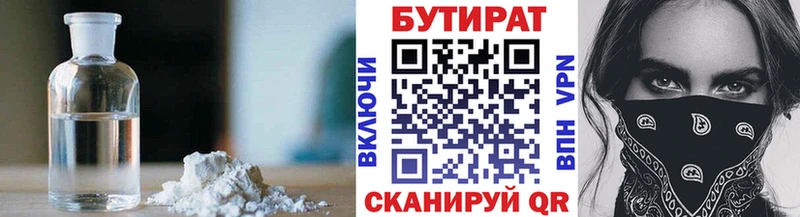 БУТИРАТ GHB  Борисоглебск 